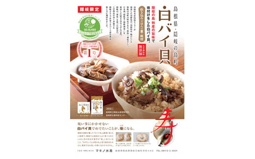 1301　白バイ炊き込みご飯の素（3箱）