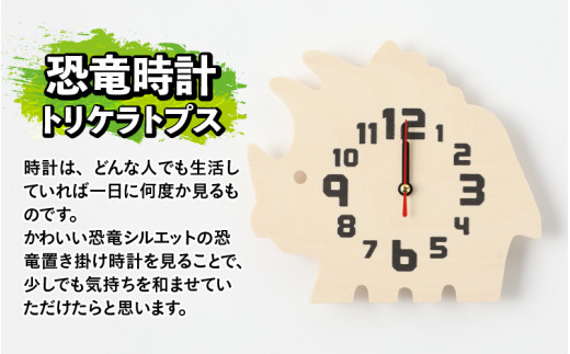 木製恐竜置き掛け時計（トリケラトプス）と恐竜の目キーホルダー（黄色：パラサウロロフス）[A-055011_01_02]