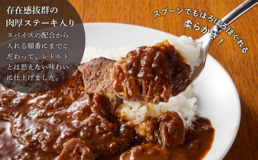 鹿野ファーム 厚切りステーキカレー 3個セット