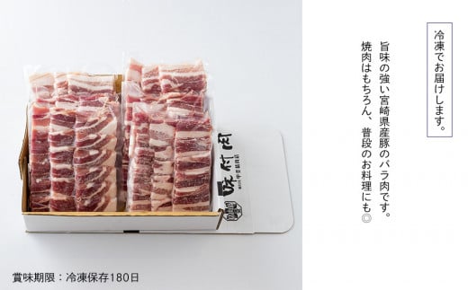 豚肉 小分け バラ 焼肉用 300g×6 計1.8kg [甲斐精肉店 宮崎県 美郷町 31as0045] 冷凍 宮崎県産 送料無料 バーベキュー BBQ キャンプ 調理 料理 真空包装 収納スペース おかず 普段使い 丼 炒め物 カレー シチュー 煮込み