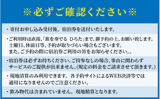 旅を奏でるひろた　若狭ふぐフルコース　ペア宿泊券（和洋室利用）