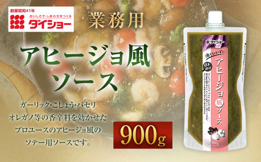 【昭和41年創業】ダイショーの「業務用 アヒージョ風ソース」900g