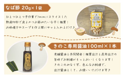 宮崎県産 極上 干し椎茸 30g 干し 椎茸 40g なば節 20g きのこ 専用醤油 100ml セット [ HUTTE 宮崎県 美郷町 31ao0019] しいたけ 出汁 醬油 昆布 贈答用 オーガニック 原木栽培 有機JAS 自然派 普段使い 家庭 料理 和食 煮物 鍋 卵かけご飯 ギフト 母の日 敬老の日 プレミアム 限定