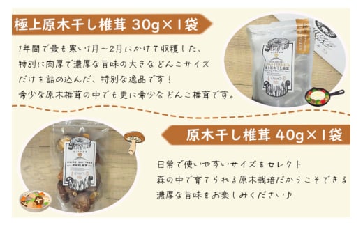 宮崎県産 極上 干し椎茸 30g 干し 椎茸 40g なば節 20g きのこ 専用醤油 100ml セット [ HUTTE 宮崎県 美郷町 31ao0019] しいたけ 出汁 醬油 昆布 贈答用 オーガニック 原木栽培 有機JAS 自然派 普段使い 家庭 料理 和食 煮物 鍋 卵かけご飯 ギフト 母の日 敬老の日 プレミアム 限定