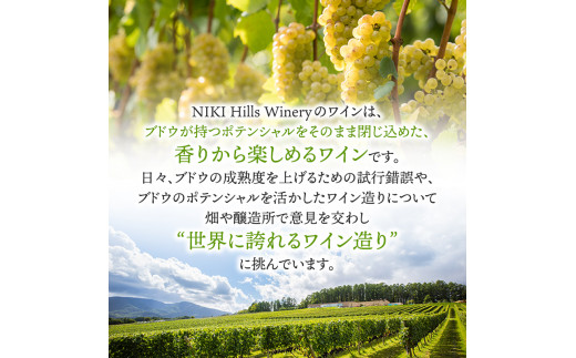 NIKI Hills Winery 白ワイン【 NEIRO 】 750ml