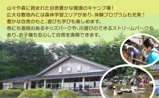 山々や森に囲まれた自然豊かな環境のキャンプ場！お子様も安心して自然を満喫できます