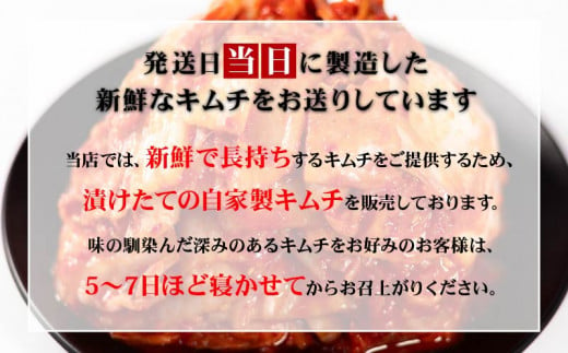 中辛 白菜 キムチ 1kg 長芋 キムチ 500g 計1.5kg 芋 ピリ辛 手作り ごはんのお供 お米 ごはん ビール 酒の おつまみ 小分け 食べ切り 国産 煮干し 鮮魚 魚 海鮮 漬け物 特製 新鮮 野菜 父の日 BBQ 焼肉 キムチ鍋 キムチチャーハン 大阪府 松原市 かわち屋