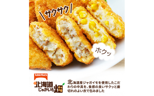 北海道 コロッケ じゃがいも畑 野菜 20個 × 2袋 計 40個 野菜コロッケ じゃがいも 冷凍 冷凍食品 惣菜 弁当 おかず 揚げ物 セット グルメ 大容量