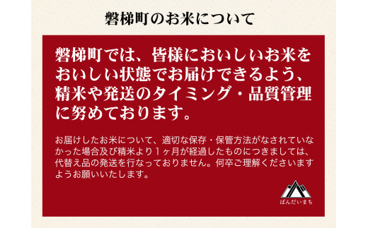 【予約受付】【令和6年産米】コシヒカリ5kg　磐梯町の名水で育ったコシヒカリ