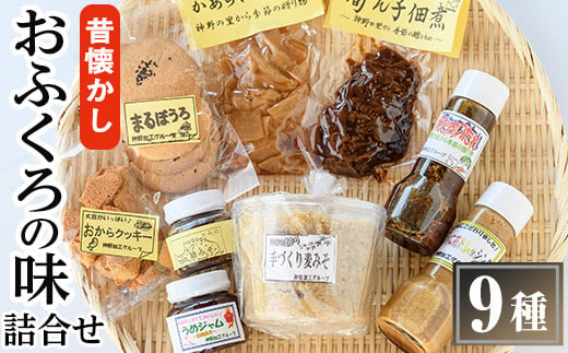 375-1 【年内配送12月15日入金まで】昔懐かしおふくろの味詰合せセット