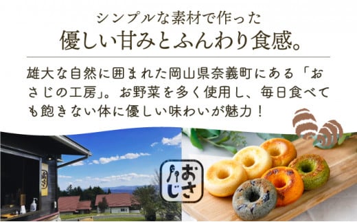 【さといもドーナツ&焼き菓子セット】（オリジナル6個、ほうれん草2個、トマト2個、黒豆2個、スコーン2種各1個）おさじの工房