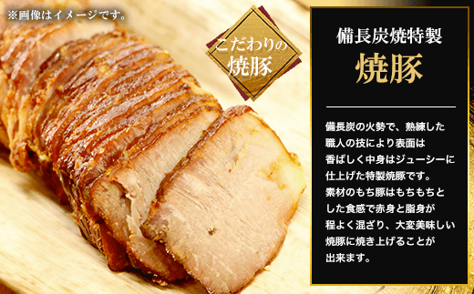 ギフト・贈答品にもおすすめです!特製備長炭焼き焼豚　木箱3本入り 合計900g  ふるさと納税 焼豚 焼き豚 チャーシュー ラーメン 具材 お中元 お歳暮 ギフト 贈答 詰め合わせ 豚肉 タレ おかず おつまみ 人気 京都府 福知山市