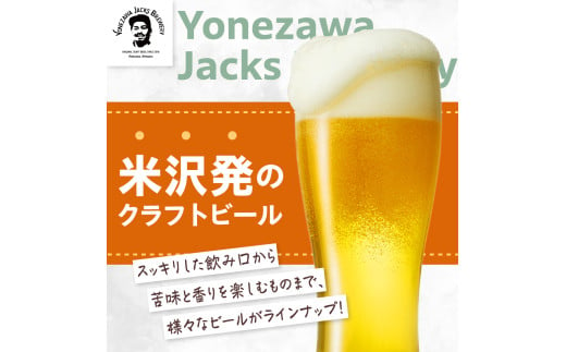 クラフトビール ゴールデンエール 6本 （ 1本 330ml ） 瓶ビール 瓶 地ビール ビール 地酒 柑橘系 の香り 爽やか な 飲み口 米沢ジャックスブルワリー 山形県 米沢市