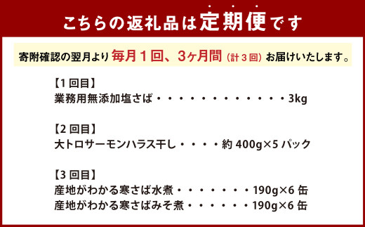 【3ヶ月定期便】 神栖市 海の幸 まんぷく セット