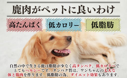 わんこの無添加ジビエおやつセット(ギフトパック) | ドッグフード 餌 エサ えさ ジャーキー 犬用鹿肉 おやつ セット ギフト用 贈答用 奈良県 御杖村