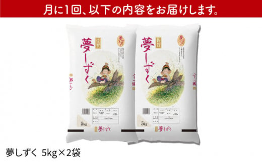 【令和5年産】【10kg✕6回定期便】夢しずく 計60kg（10kg✕6回）吉野ヶ里町/増田米穀  [FBM015]