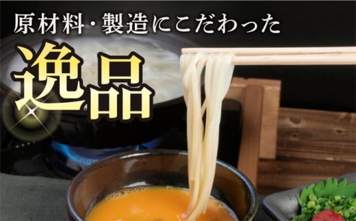 良質の小麦粉と天然塩、椿油等を使用し、一本一本丁寧に造り上げました。
なめらかな舌触りとコシの強さが特徴です。