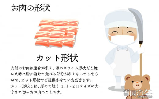 【雪国ジビエ】雪国アナグマ スネ カット 200g 肉 アナグマ 穴熊 穴熊肉 新潟 新潟県産