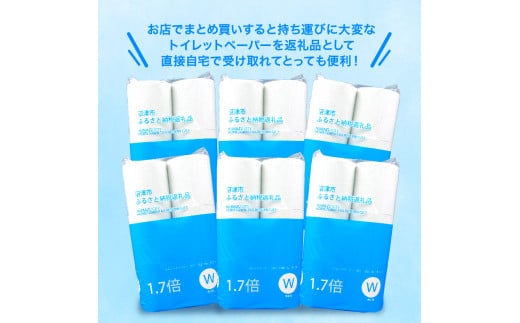 【2024年9月発送】トイレットペーパー 72 ロール ダブル 1.7倍巻 省スペース 無香料 再生紙  沼津市 八幡加工紙 日用品 防災 消耗品 108ロール 以上