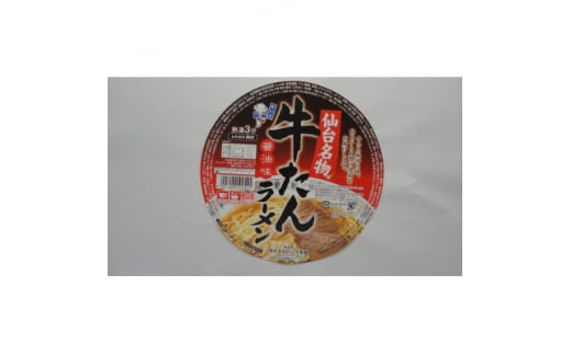 宮城のラーメン味比べセット(6個入り)【1269267】