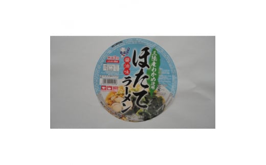 宮城のラーメン味比べセット(6個入り)【1269267】