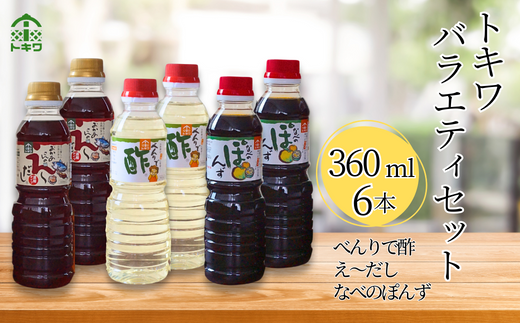 大人気「べんりで酢」、風味豊かな万能調味だし「え～だし」、まろやかな「ぽん酢」のセットです。