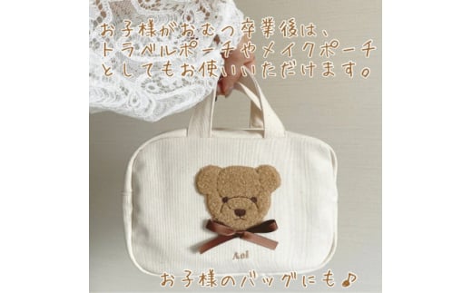 お名前刺繍入り もこもこテディベア おむつポーチ【1495501】