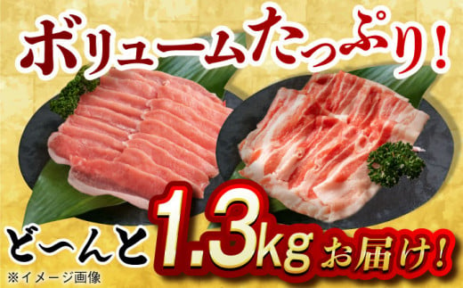 大西海SPF豚 背ロース＆バラ（しゃぶしゃぶ用）計1.3kg（各650g）長崎県/長崎県農協直販 [42ZZAA108] 肉 豚 ぶた ブタ ロース バラ 豚バラ しゃぶしゃぶ 食べ比べ 西海市 長崎 九州