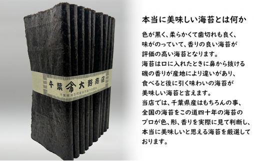 大野商店の江戸前ちばのり推等級 2つ切 15枚入り ×2袋 板海苔約15枚分 大野商店 江戸前 ちばのり海苔 千葉 推等級 千ブランド認定 歯切れ 濃い [№5346-0981]