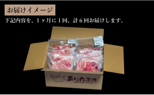 【6回定期便 総計6kg】 ありたぶた ロース しゃぶしゃぶ 約1kg (200g×5パック) 6回 定期便 小分け 真空パック 豚肉 N60-4