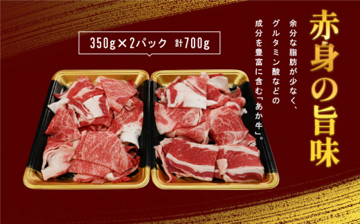 【訳あり】熊本県産あか牛　切り落とし700ｇ