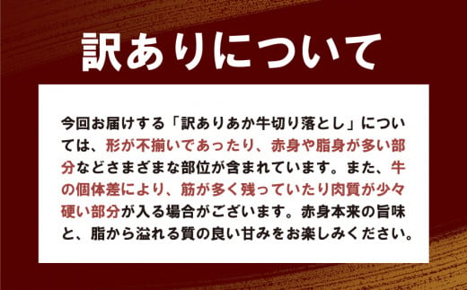 【訳あり】熊本県産あか牛　切り落とし700ｇ