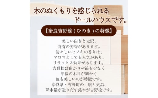  木製 ドールハウス ウッドクラフト 国産 桧 木製 木 無着色 無塗装 ひのき 人形遊び ミニチュアハウ おままごと 家 ハウス インテリア 子供 キッズ 飾り 壁掛け 壁収納 小物 誕生日 ギフト プレゼント 滋賀県 竜王町 送料無料