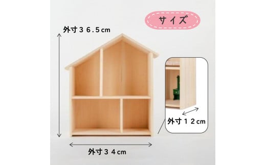  木製 ドールハウス ウッドクラフト 国産 桧 木製 木 無着色 無塗装 ひのき 人形遊び ミニチュアハウ おままごと 家 ハウス インテリア 子供 キッズ 飾り 壁掛け 壁収納 小物 誕生日 ギフト プレゼント 滋賀県 竜王町 送料無料