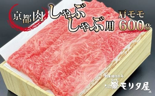 赤身部分のモモ肉と、適度な霜降りで旨みのつまった、肩肉を特別にブレンドしたしゃぶしゃぶ用です。