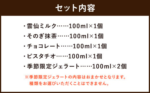 大衆割烹樋口 ながさき ジェラート 樋口おすすめ セット