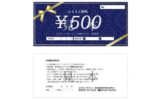 小型タクシー利用券 500円券 18枚綴り　A122-003