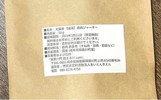 [№5568-0254]ペットフード 鹿肉ジャーキー3点セット 岐阜県揖斐川町産