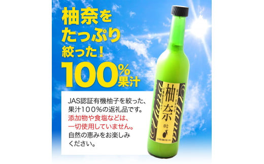 木屋平特産ゆず「柚奈」果汁100％ 500ml×3本 《30日以内に出荷予定(土日祝除く)》株式会社Surfrider(松家農園) 徳島県 美馬市 特産 柚子 ゆず 柚奈 ジュース 果汁100% 送料無料