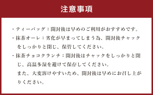 中山吉祥園 八女茶 人気商品 3種 詰合せ セット 【 八十八夜 ・ 抹茶オーレ ・ 抹茶クランチ 】 緑茶 煎茶 抹茶