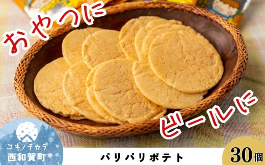 ポテト生地を薄く焼き上げた「パリパリポテト」スープストック味