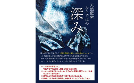 阿波天然藍染シルク混ショール 1枚 《30日以内に出荷予定(土日祝除く)》有限会社やまうち 徳島県 美馬市 天然藍染 藍染 シルク混ショール シルク ショール 藍 送料無料