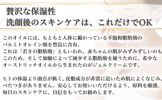 オストリッチジェルクリーム【定期便】3か月毎月お届け【贅沢な保湿性オールインワン】 [No.079]