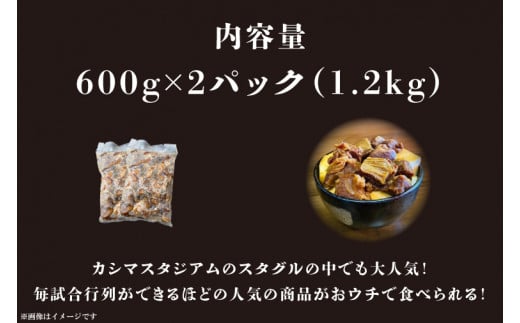 【居酒屋ドリーム】ハラミ煮込み 1.2kg【カシマスタジアム スタグル ハラミメシ 行列 人気 鹿島アントラーズ お家グルメ 豚ハラミ 豚肉 鹿嶋市 茨城県 10000円以内 1万円以内】（KDK-1）