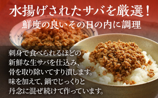 さばそぼろ 1kg (200g×5パック) 九州産 魚介類 惣菜 加工品 そぼろ サバ 鯖 おかず おつまみ 冷凍 送料無料