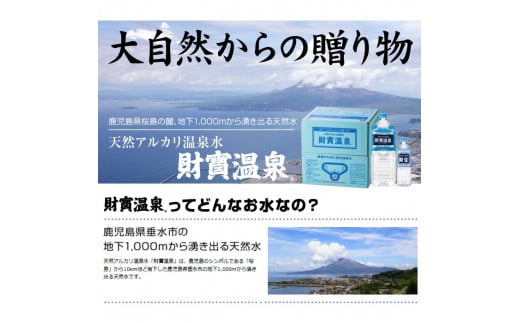 941-1 天然アルカリ温泉水「財寶温泉」40L［20L×2箱］ 国産 水 20l シリカ 財宝 鹿児島 軟水 財宝