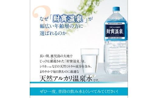 941-1 天然アルカリ温泉水「財寶温泉」40L［20L×2箱］ 国産 水 20l シリカ 財宝 鹿児島 軟水 財宝