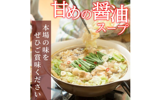 博多もつ鍋セット（4～6人前）牛肉 黒毛和牛 国産 もつ鍋 ちゃんぽん 醤油 本場の味 晩御飯＜離島配送不可＞【ksg1236】【にくや】