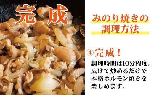 [№5657-2563]味付豚ホルモン焼きみのり焼き500ｇ6袋《みのり》