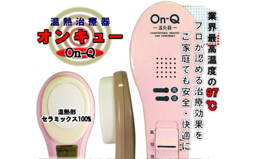 【グレー】温熱治療器Ｏｎ－Ｑ（温灸器）オンキュー（色指定：ピンク・グレーより選択可能）